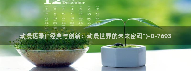 好看的动漫推荐:动漫语录(\